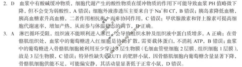 [1号卷]A10联盟&宿州十三校2024级高二上学期11月期中质量检测生物学(B卷)答案