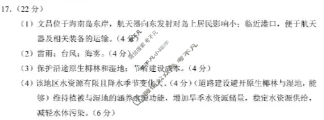 全国名校联盟2026届高三上学期期中考试(11月)地理答案