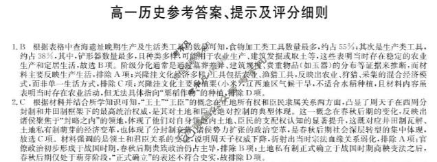 [九师联盟]2026届高一11月质量检测历史答案