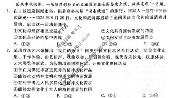 [新时代NT教育]20名校联合体高二年级11月期中考试政治二试题
