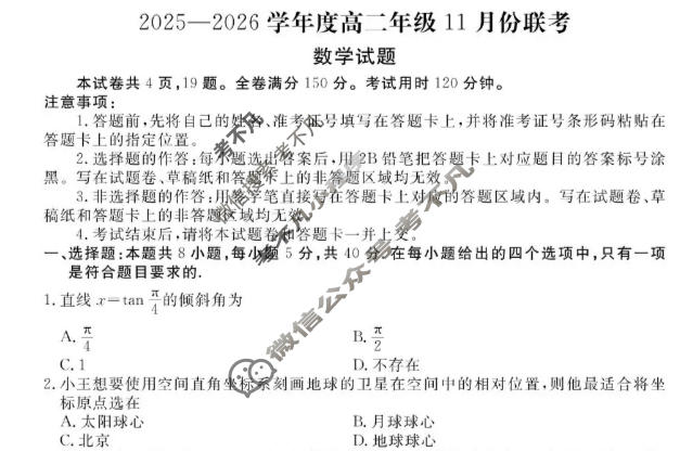 [衡水金卷]2025-2026学年度高二年级11月份联考(广东省)数学试题