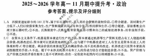 山西高中2025~2026学年高一11月期中提升考(26-X-128A)政治答案
