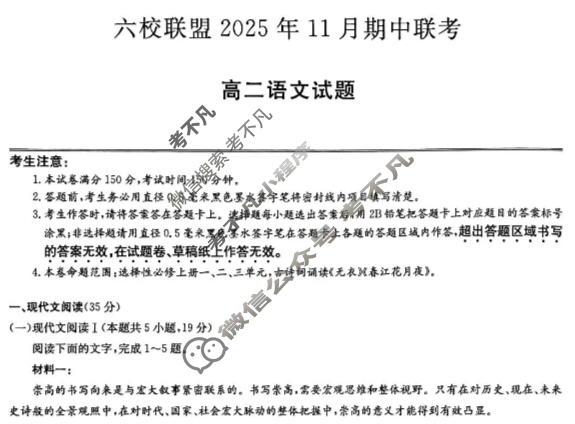 六校联盟2025年11月期中联考·高二试题(11月)语文试题