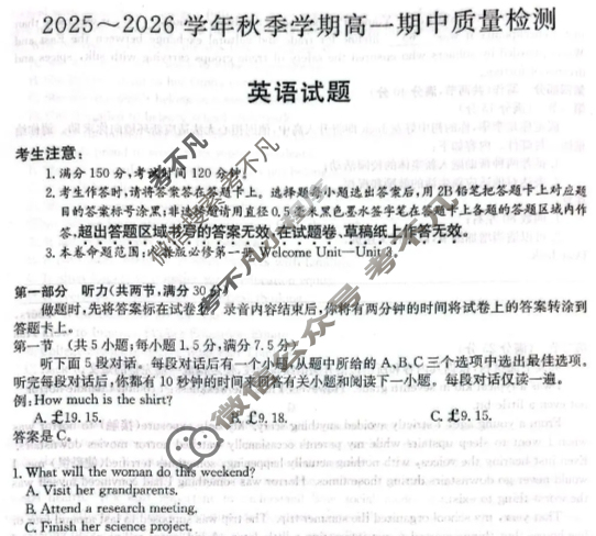 安徽高中2025~2026学年秋季学期高一期中质量检测(6092A)英语试题