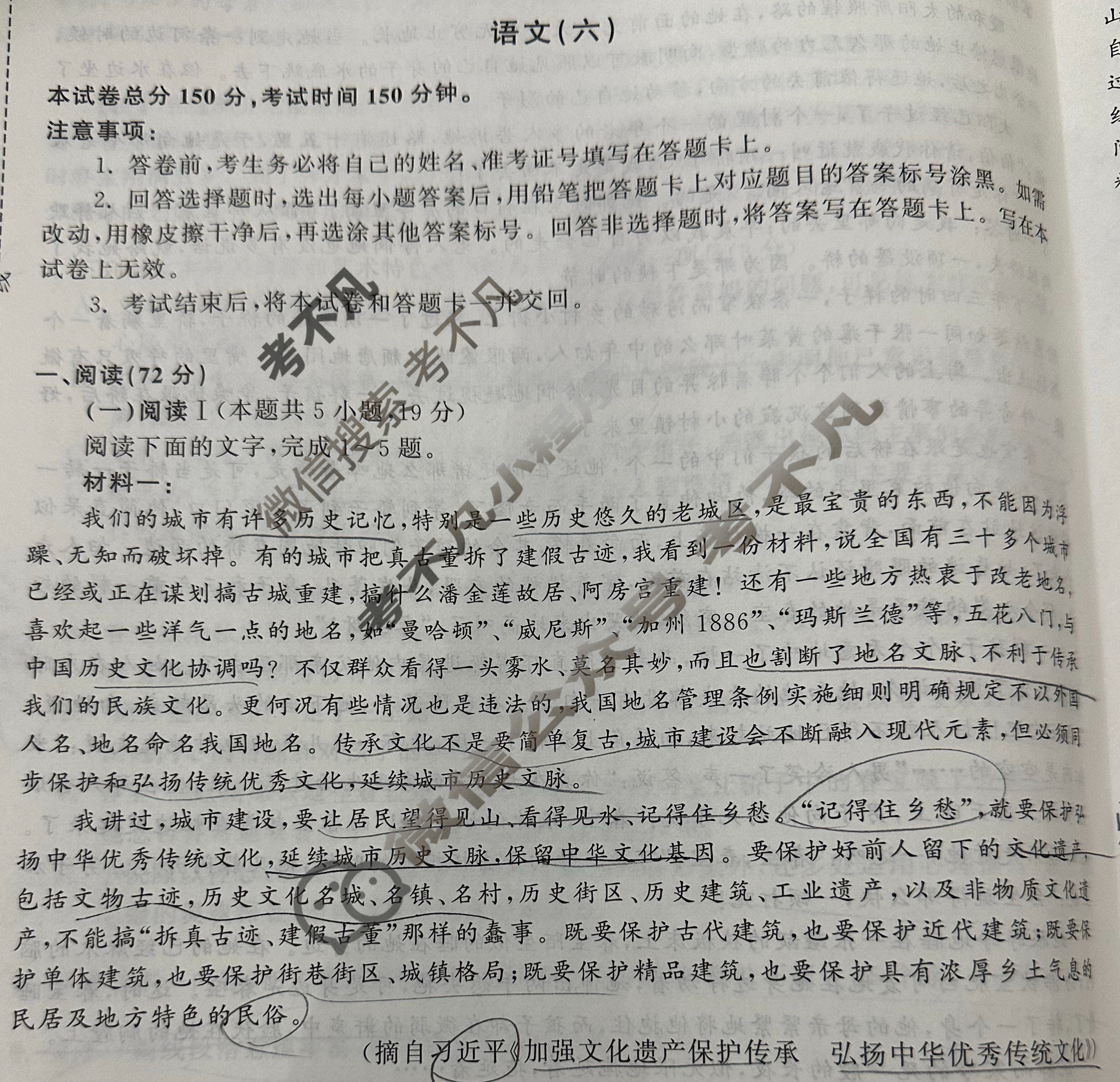 [天舟益考衡中同卷]2025-2026学年度高三复习滚动卷语文B(六)6试题