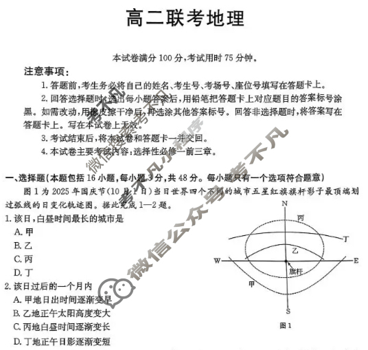 贵州省金太阳2025-2026学年高二年级11月联考(11.18)地理试题