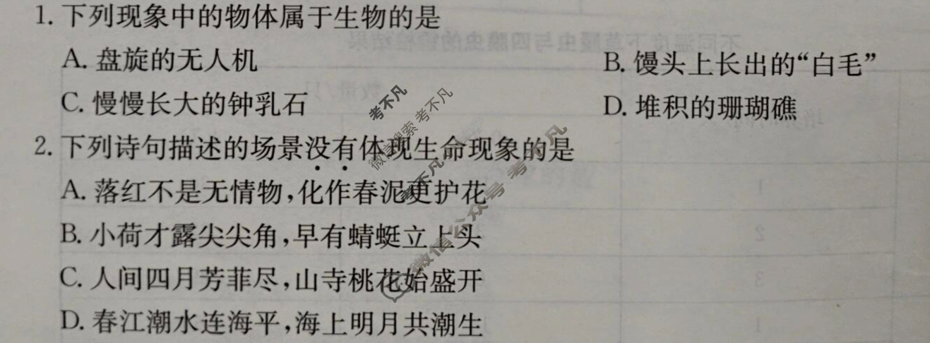 河北省2025~2026学年度七年级上学期期中综合评估[2L  R-HEB]生物试题