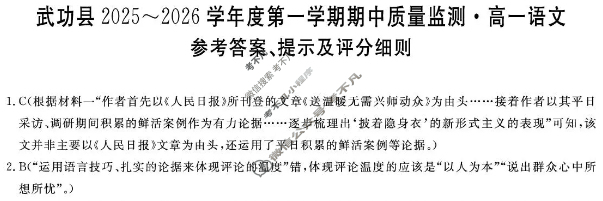 武功县2025~2026学年度第一学期期中质量监测高一(6135A)语文答案