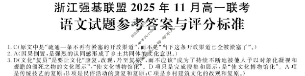 [浙江强基联盟]2025年11月高一联考语文答案