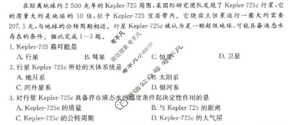 邢台市金太阳2025-2026学年高一(上)第二次月考(26-92A)地理试题