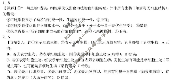 2025年秋季学期广西示范性高中高一期中联合调研测试(11月)生物答案