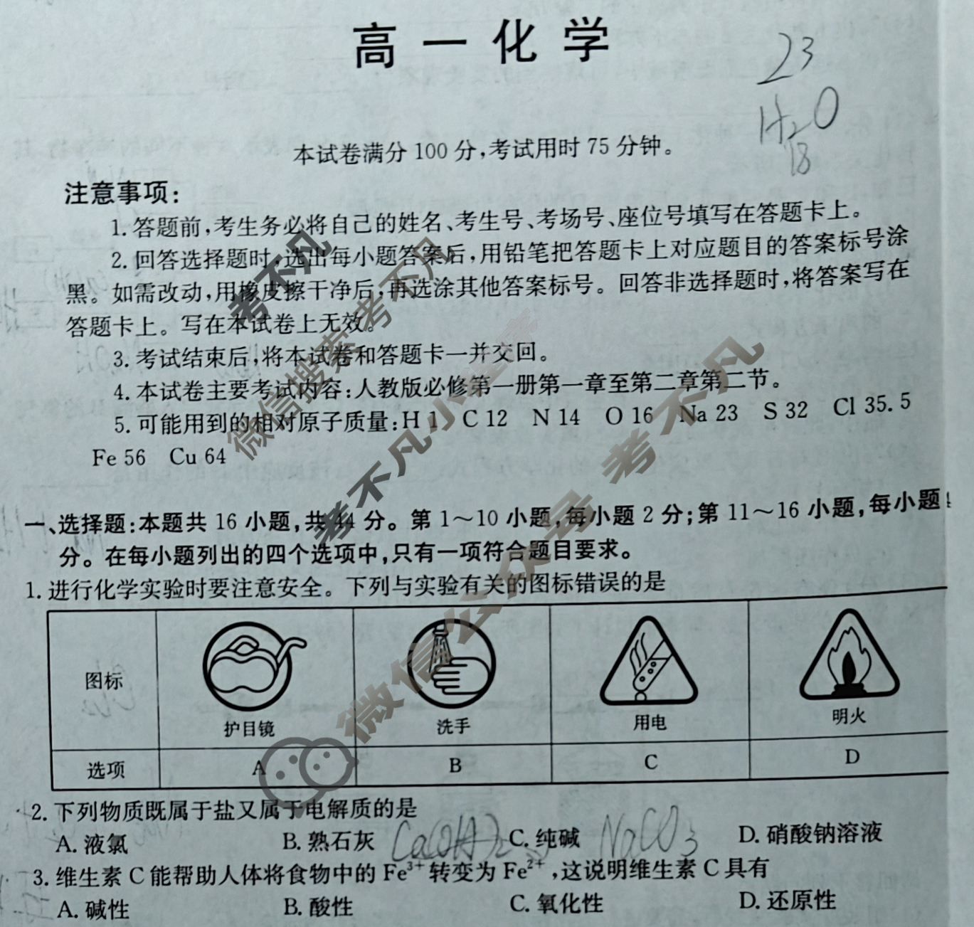 广东省湛江市金太阳2025-2026学年高一11月联考(11.12)化学试题