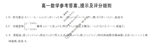 [九师联盟]2026届高一11月质量检测数学(北师大版)答案