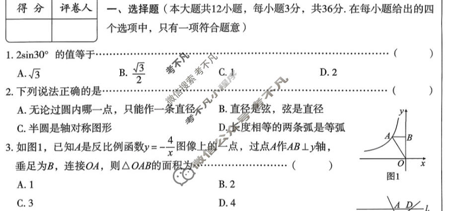 [高才博学]2025-2026学年度九年级第一学期学业水平检测二数学(冀教版)试题