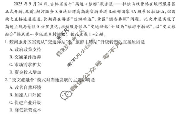 [衡水金卷]2025-2026学年度高二年级11月份联考(广东省)地理B版试题