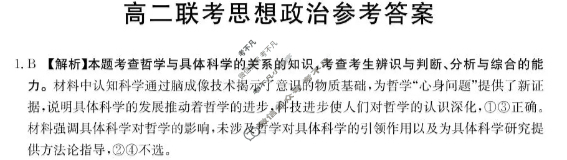 贵州省金太阳2025-2026学年高二年级11月联考(11.18)政治B1答案