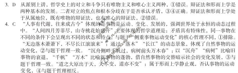 [1号卷]A10联盟&宿州十三校2024级高二上学期11月期中质量检测政治A答案