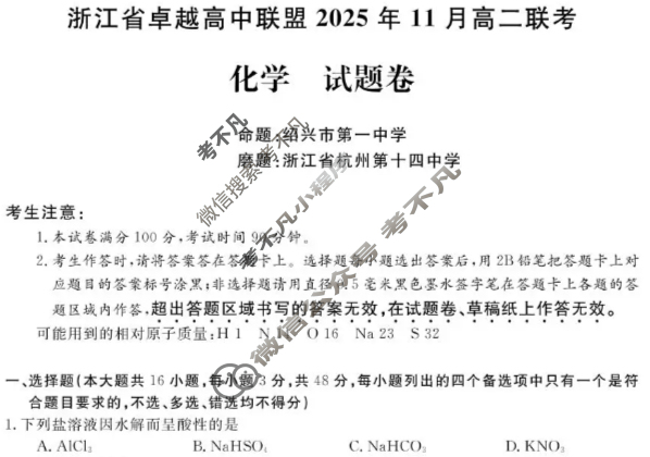 [浙江卓越高中联盟]2025年11月高二联考化学试题