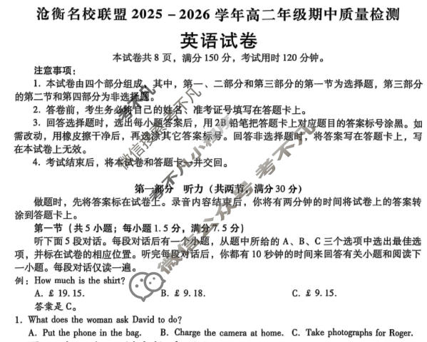 河北省沧衡名校联盟2025-2026学年高二年级期中质量检测(11月)英语试题