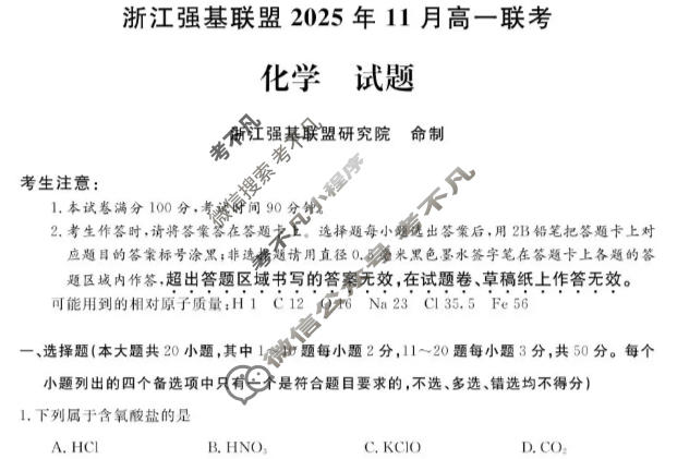 [浙江强基联盟]2025年11月高一联考化学试题