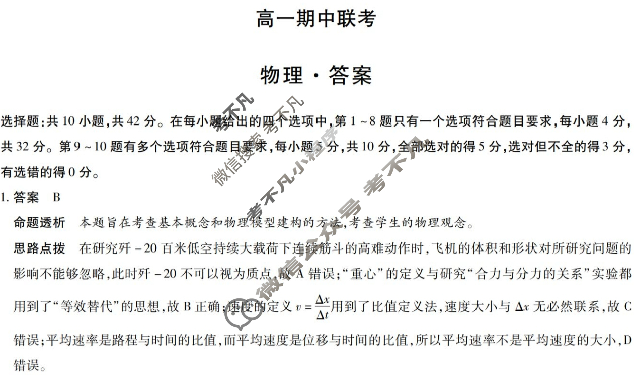[天一大联考]2025-2026学年安徽省高一期中联考物理答案