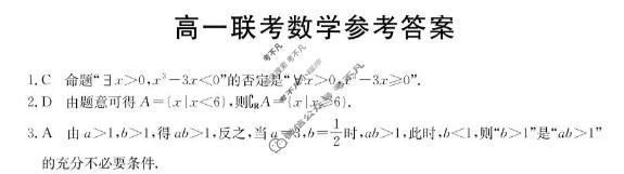 贵州省金太阳2025-2026学年高一年级11月联考(11.18)数学A2答案