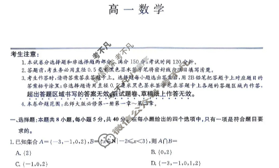 [九师联盟]2026届高一11月质量检测数学(北师大版)试题