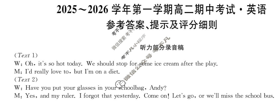 安徽高中2025~2026学年第一学期高二期中考试(26-L-216B)英语答案