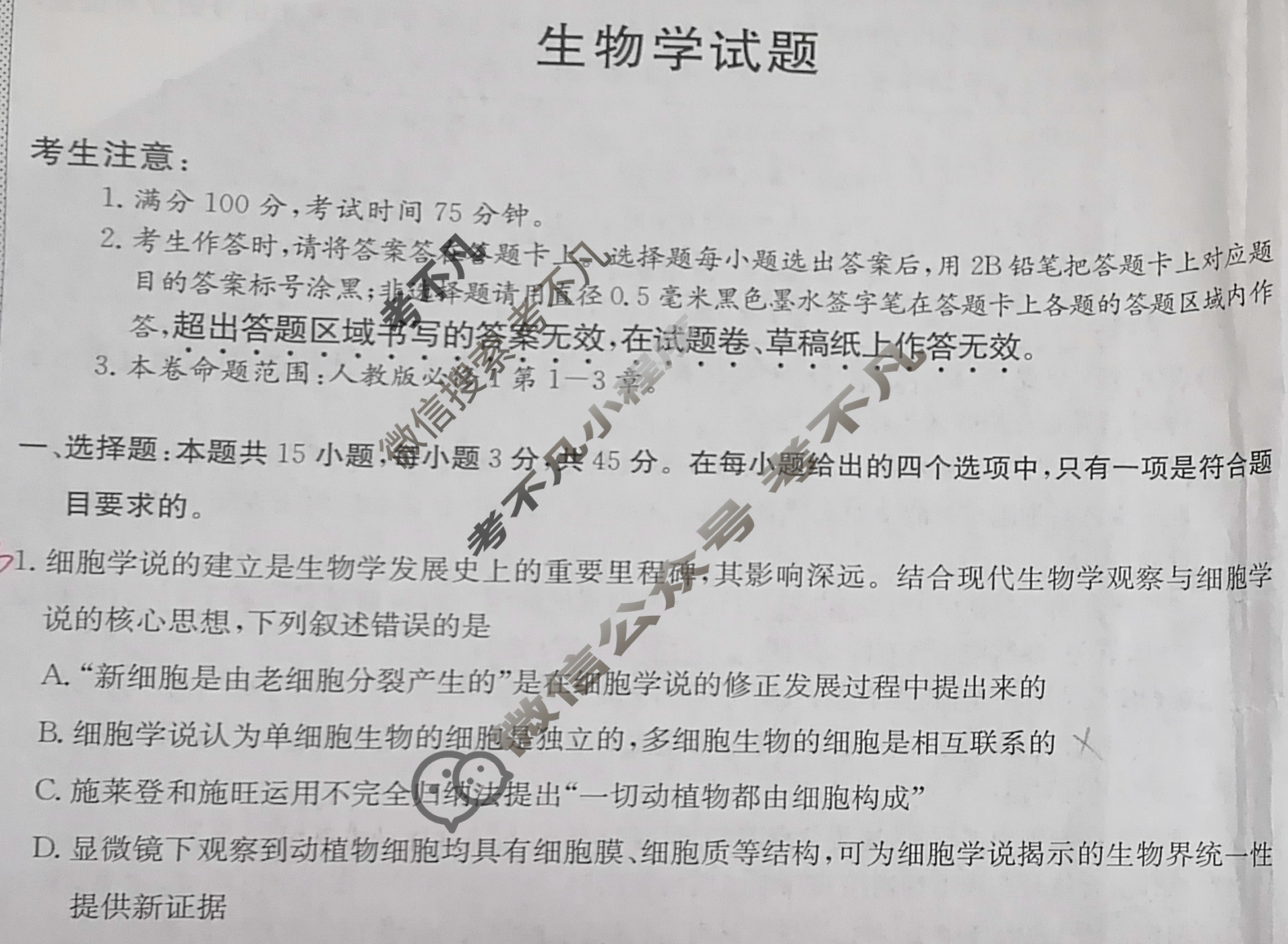 安徽高中2025~2026学年秋季学期高一期中质量检测(6092A)生物试题