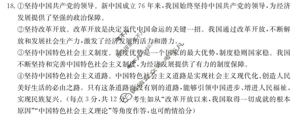 六校联盟2025年11月期中联考·高一试题(11月)政治答案