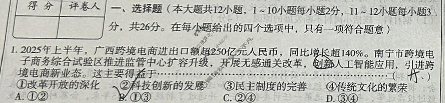[高才博学]2025-2026学年度九年级第一学期学业水平检测二道德与法治试题