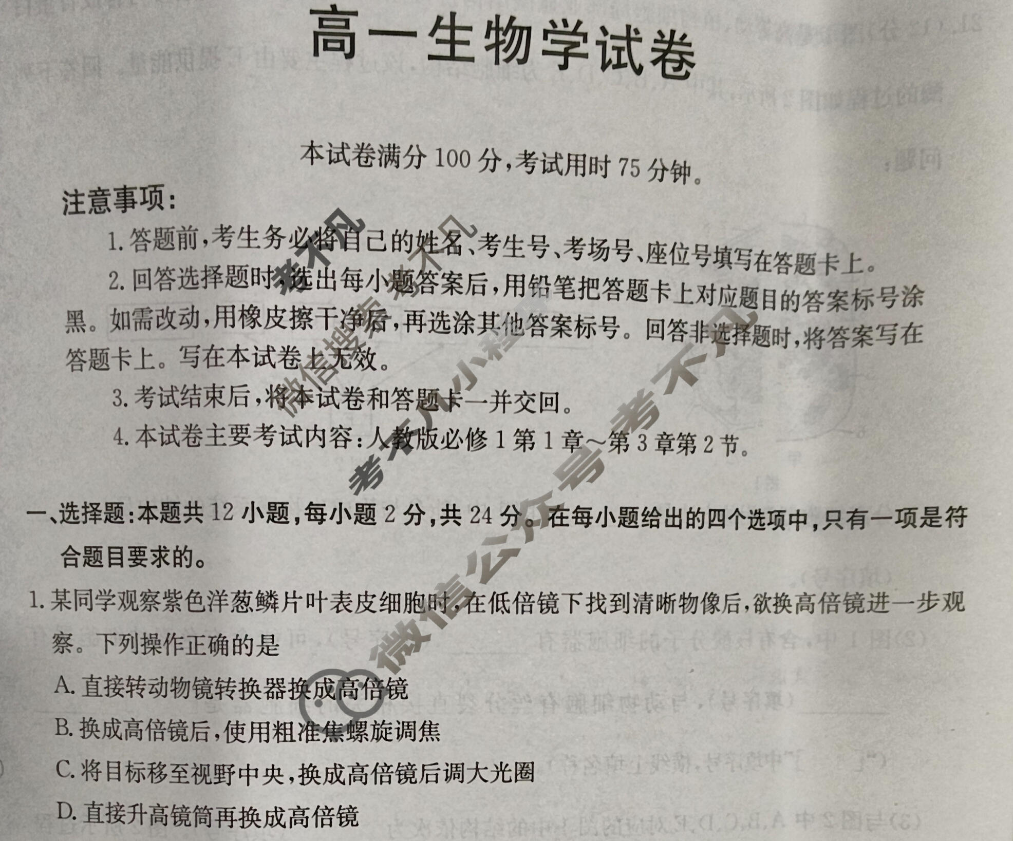 湖南省金太阳2025-2026学年高一试卷11月联考(11.17)生物试题