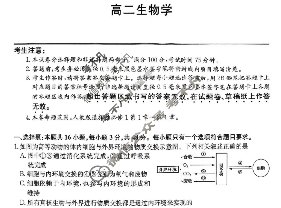 开封五校2025-2026学年上学期高二期中联考(26-L-189B)生物试题