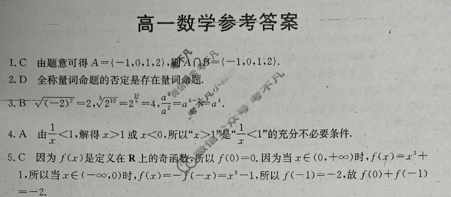 广东省湛江市金太阳2025-2026学年高一11月联考(11.12)数学答案