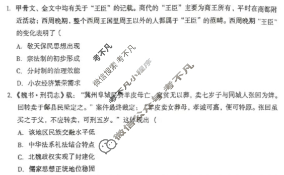 [1号卷]A10联盟&宿州十三校2024级高二上学期11月期中质量检测历史A试题