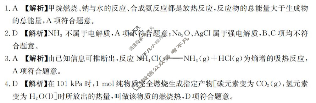四川省金太阳2025年26届高二考试11月联考(11.6)化学答案