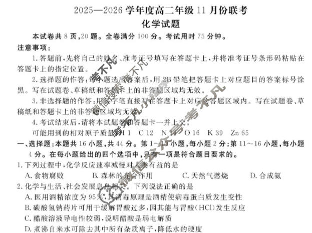 [衡水金卷]2025-2026学年度高二年级11月份联考(广东省)化学A版试题