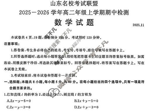 [山东名校联盟]2025-2026学年高二年级上学期期中检测(2025.11)数学试题