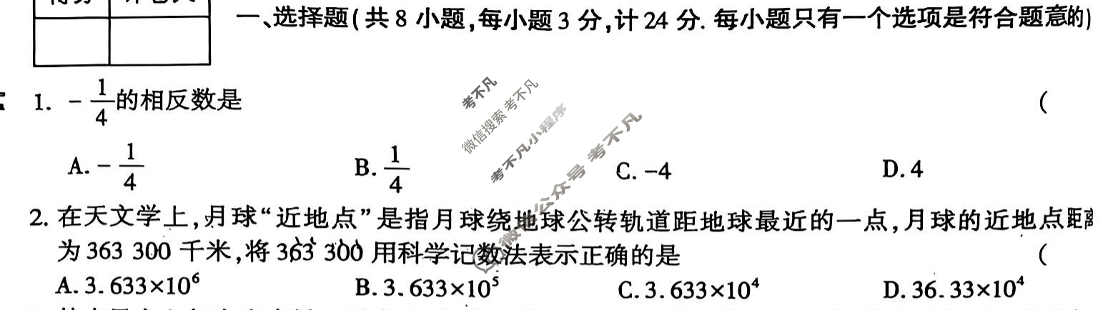 [学林教育]2025~2026学年度第一学期七年级期中调研试题(卷)数学E(人教版)试题