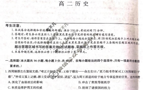 [九师联盟]承德市2025-2026学年高二11月考(CD)历史试题