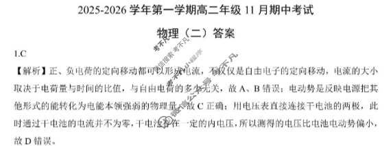 [新时代NT教育]20名校联合体高二年级11月期中考试物理二答案