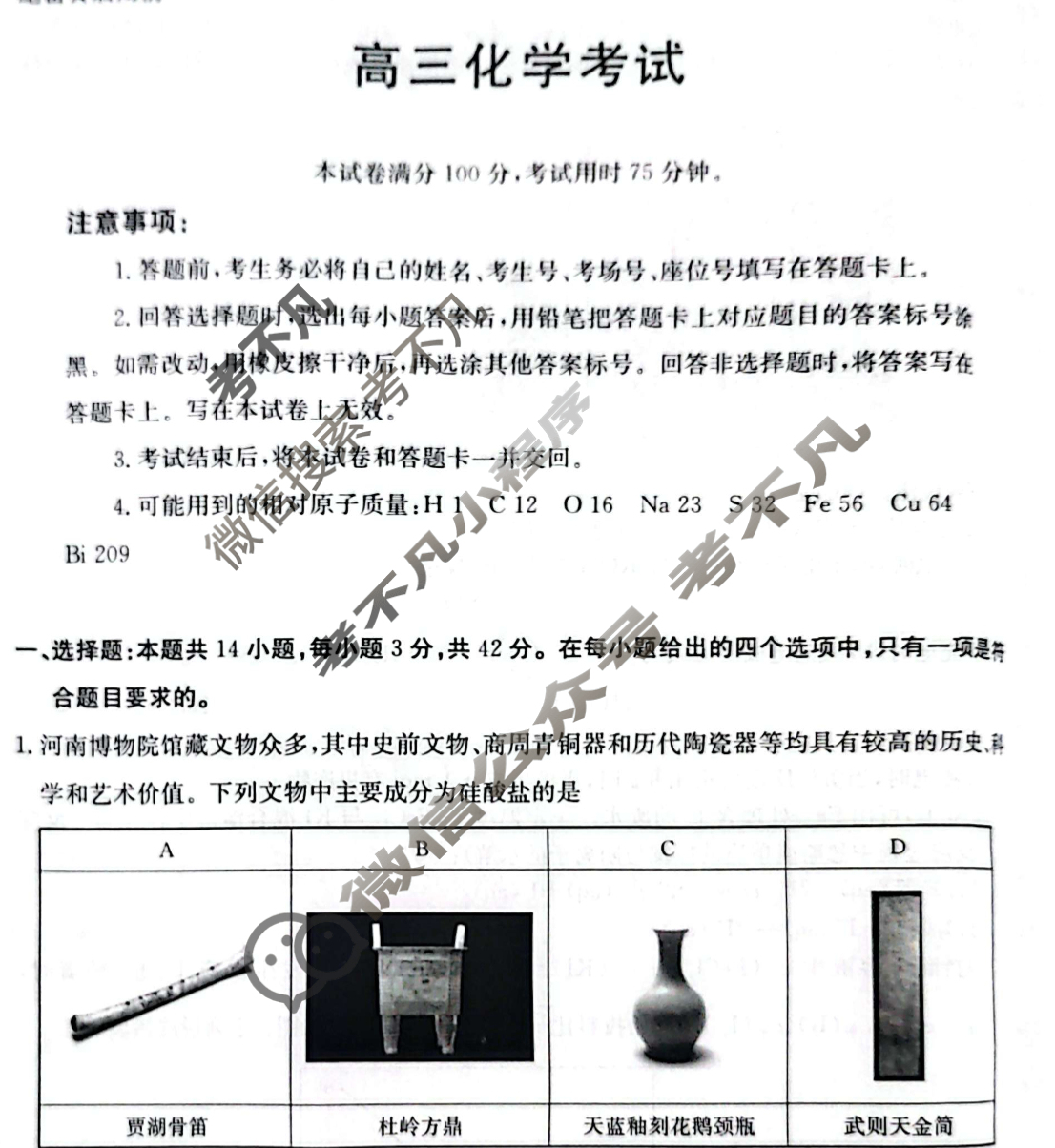 河南省金太阳2026届高三考试11月联考(HEN)化学C1试题