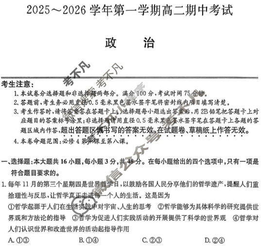 安徽高中2025~2026学年第一学期高二期中考试(26-L-216B)政治试题