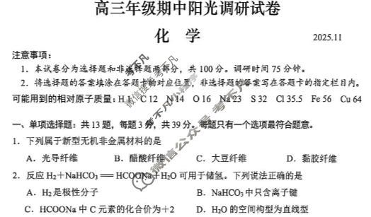 江苏省2026届高三年级期中阳光调研(11月)化学试题