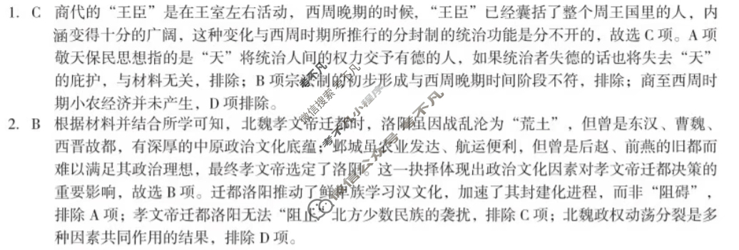 [1号卷]A10联盟&宿州十三校2024级高二上学期11月期中质量检测历史(B卷)答案