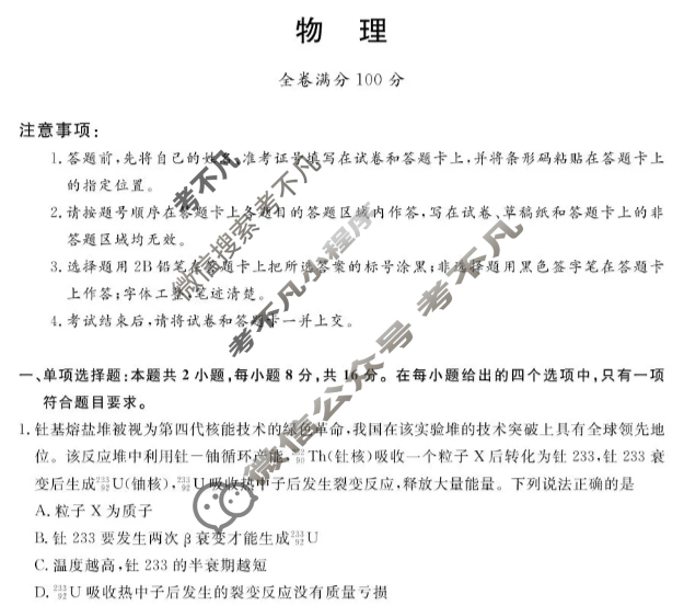 福建高中百校高三11月联合测评巩固卷(26031C-FJ-1)物理试题
