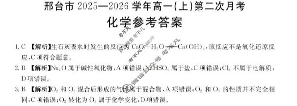 邢台市金太阳2025-2026学年高一(上)第二次月考(26-92A)化学答案