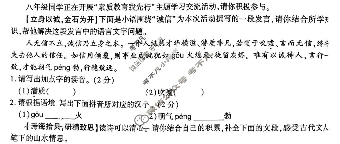 [学林教育]2025~2026学年度第一学期八年级期中调研试题(卷)语文A(部编版)试题