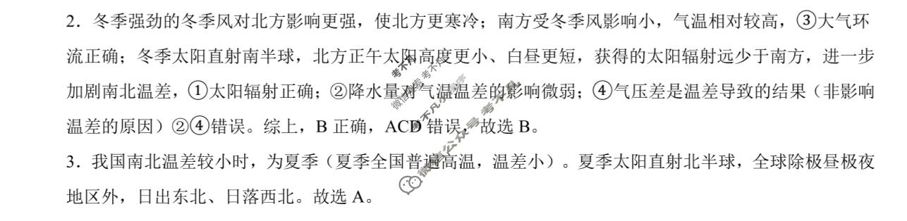 南阳市2025年秋期高中三年级期中质量评估(11月)地理答案