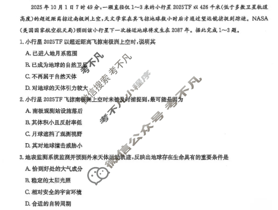 [九师联盟]2026届高一11月质量检测地理试题